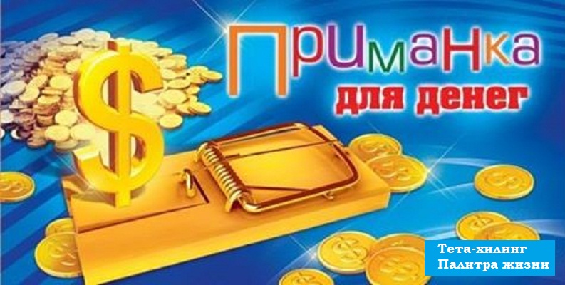 приманка