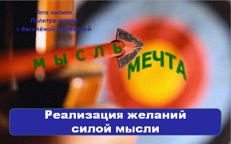 mysl-mechta