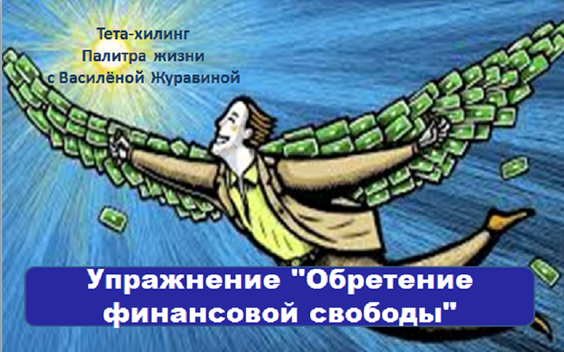 finansovaya-svoboda