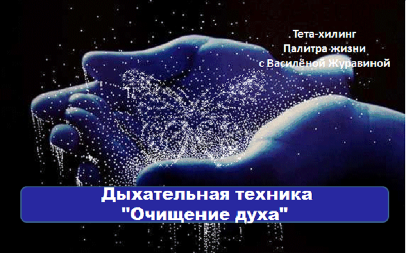 Дыхательная техника
