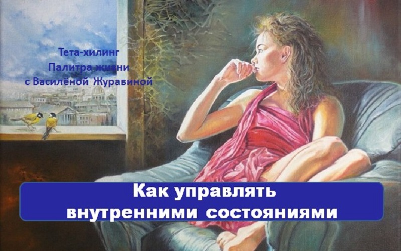 Как управлять внутренними состояниями